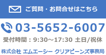 ご質問・お問合せはこちら